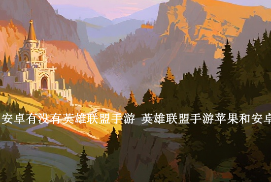 英雄联盟手游的剑圣 英雄联盟手游剑圣哪个皮肤手感好